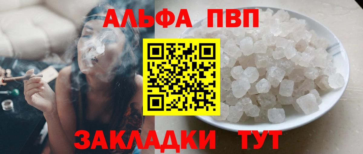 A-PVP мука  Alfa_PVP мука  Alpha PVP кристаллы  Вход с VPN  Ногинск 