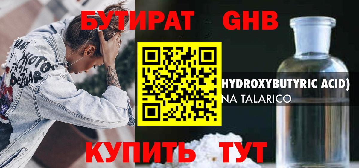 БУТИРАТ бутик Ногинск