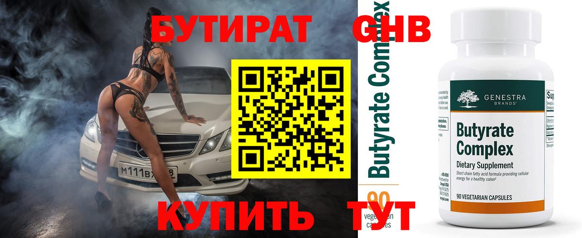 БУТИРАТ оксибутират  Вход с VPN  Ногинск 