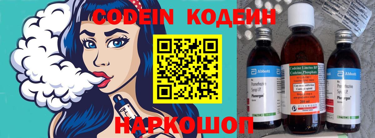 Кодеиновый сироп Lean Purple Drank  Вход с VPN  Ногинск 
