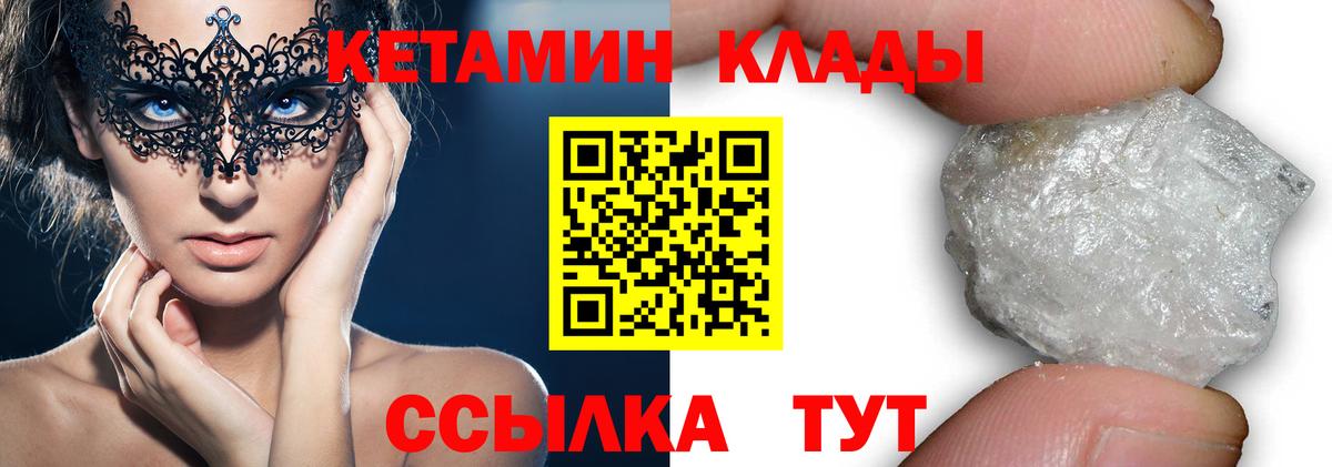 omg ссылка  Кетамин ketamine  Вход с VPN  Ногинск  КЕТАМИН VHQ 