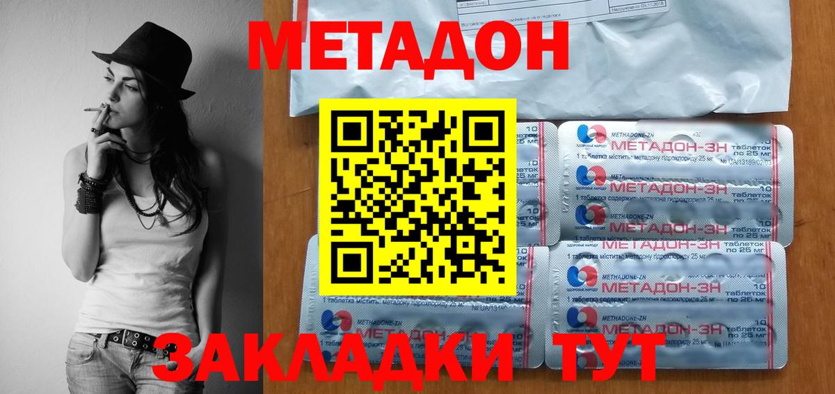 МЕТАДОН methadone Ногинск